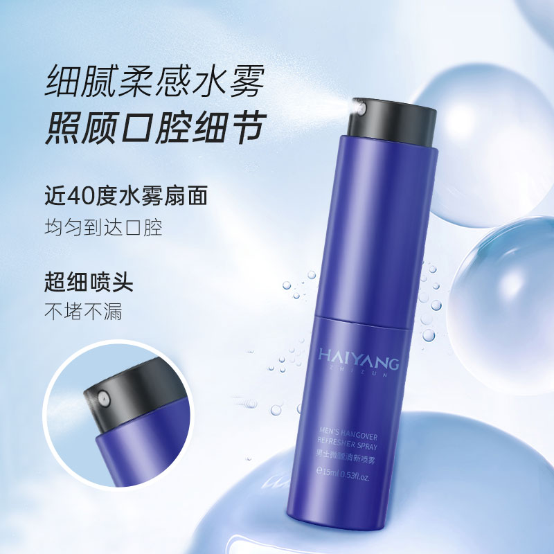 海洋至尊男士口腔清新喷雾清新口气 海洋至尊口腔清新剂