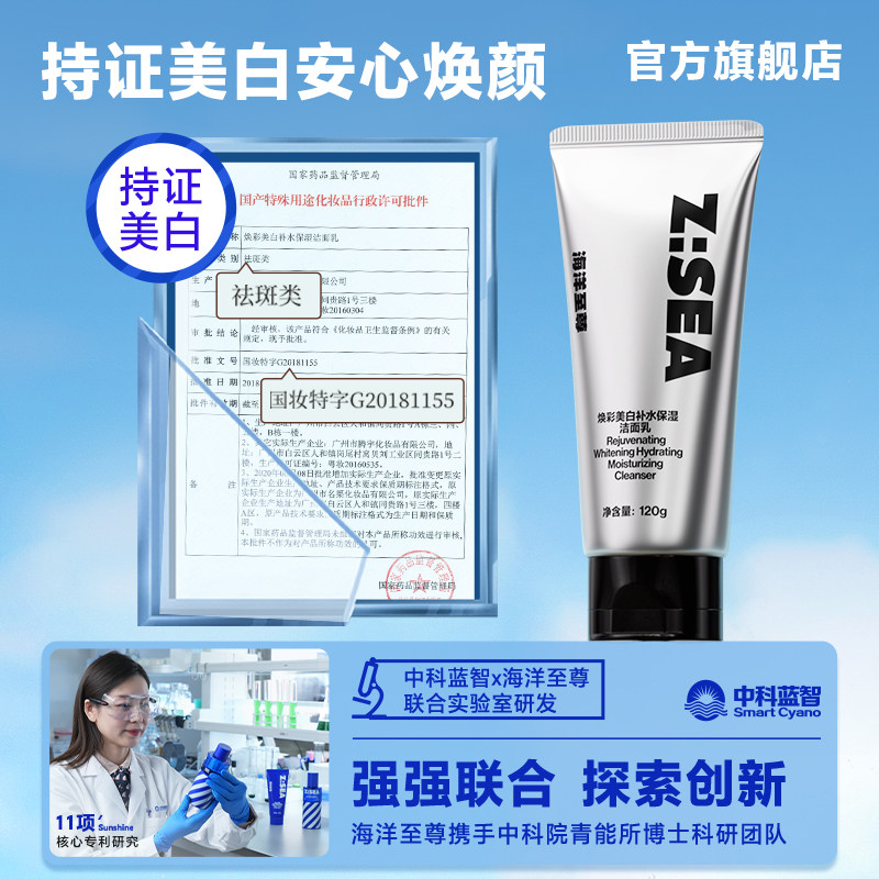 海洋至尊美白男士专用官方洁面乳 海洋至尊男士洁面