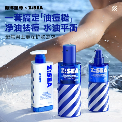 海洋至尊 Увлажняющий комплект для ухода за кожей, увлажняющее очищающее молочко, контроль жирного блеска, анти-акне, 3 предмета