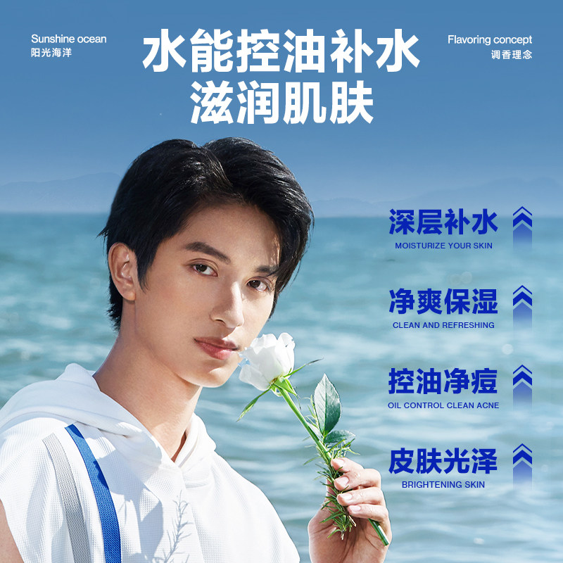 海洋至尊水能控油水乳套装乳保湿水 海洋至尊男士护理套装