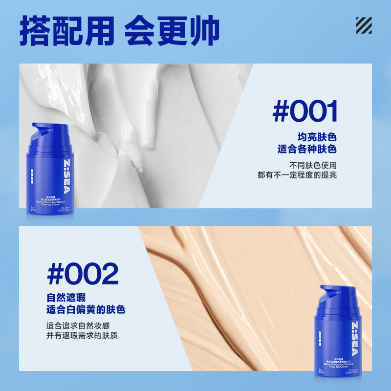  海洋至尊男士BB霜