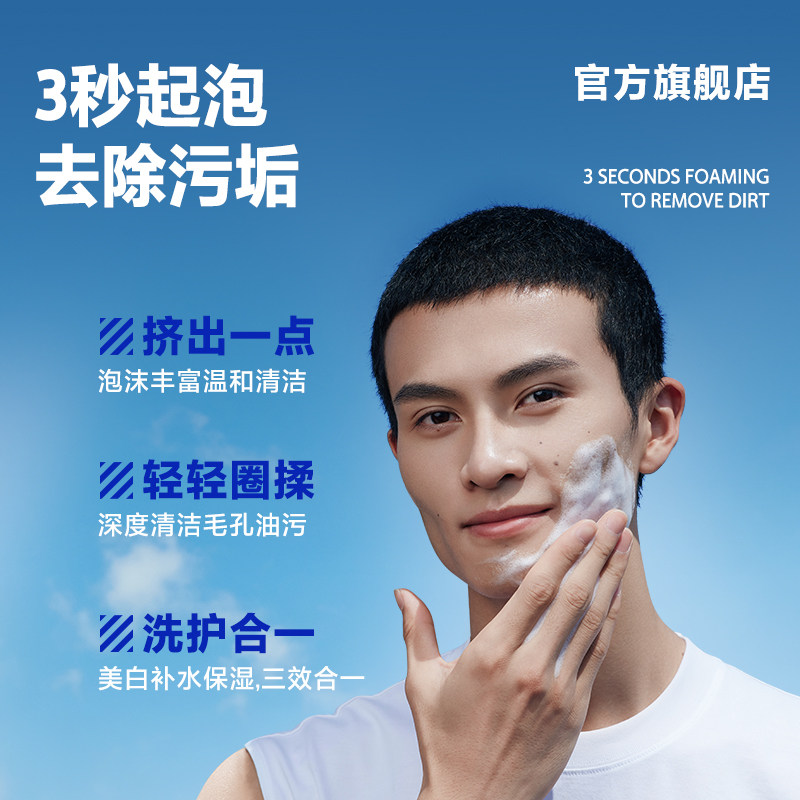 海洋至尊美白男士专用官方洁面乳 海洋至尊男士洁面