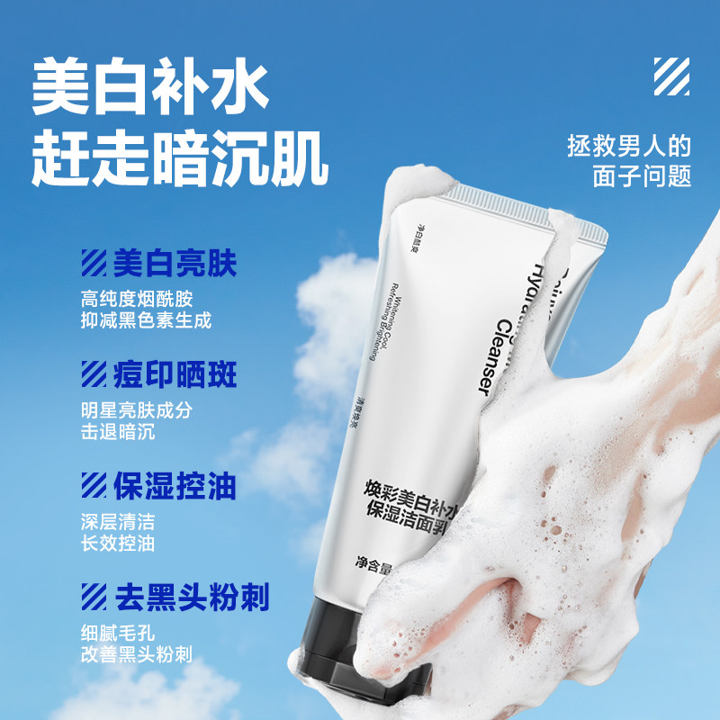 海洋至尊美白男士专用官方洁面乳 海洋至尊男士洁面