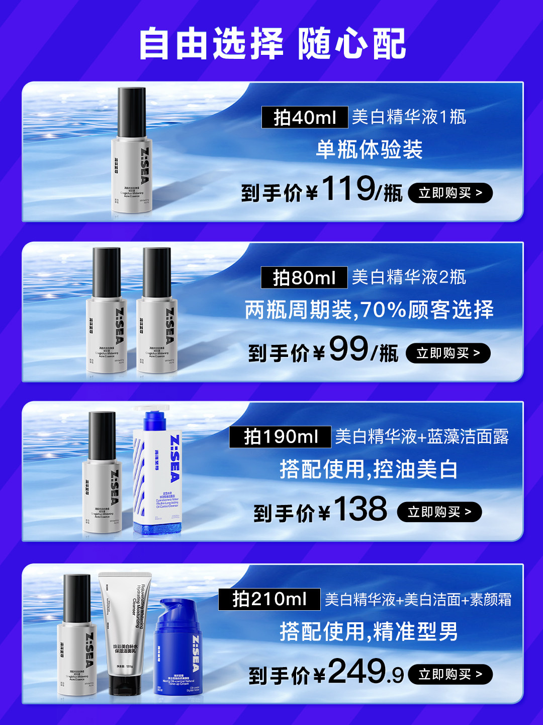 【争光精华】海洋至尊美白净痘精华液 海洋至尊男士面部精华