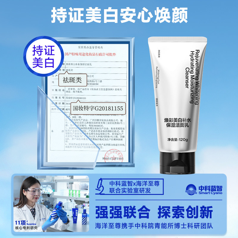 海洋至尊美白男士专用官方洁面乳 海洋至尊男士洁面