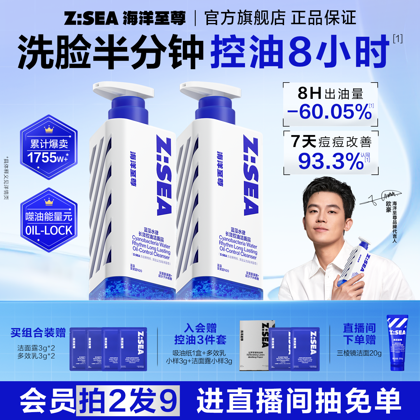 【欧豪同款】海洋至尊三棱镜洗面奶女男专用控油皮祛痘氨基酸洁面