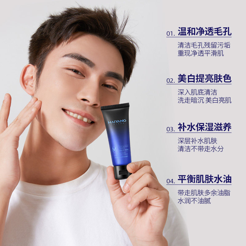 海洋至尊男士美白焕彩补水洁面乳 海洋至尊男士洁面