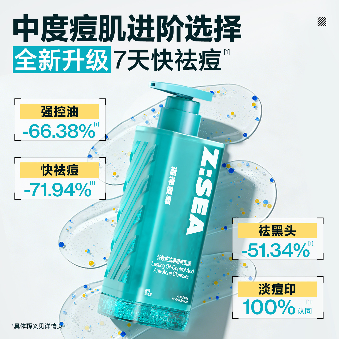 欧豪同款海洋至尊三棱镜祛痘洗面奶男士专用控油氨基酸洁面乳套装