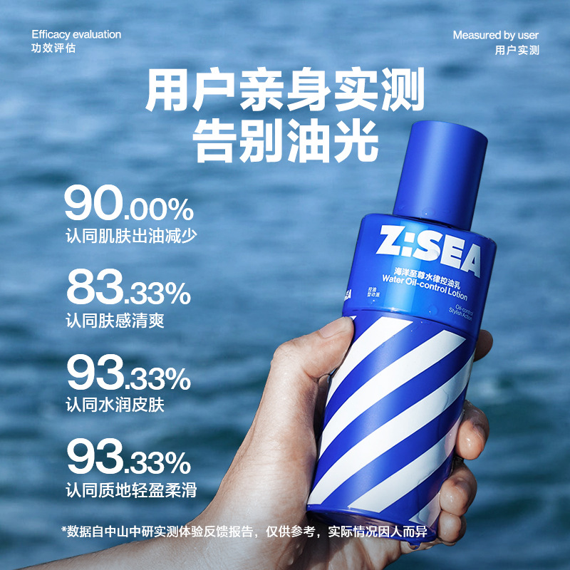 海洋至尊ZSEA水律控油乳男士专用乳液平衡水油长效保湿官方正品-图0