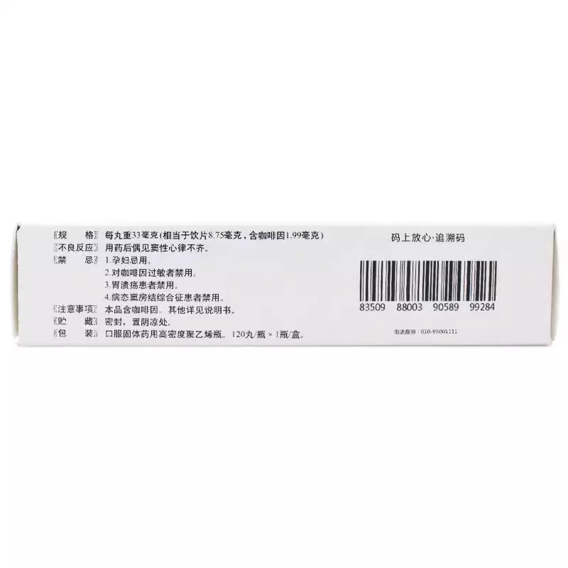天士力痰咳净滴丸120丸 通窍顺气止咳化痰急性气管炎咽炎咳嗽气喘