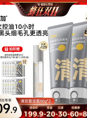 【加购！15号付定金】C咖氨基酸双管洗面奶控油清洁毛孔DB