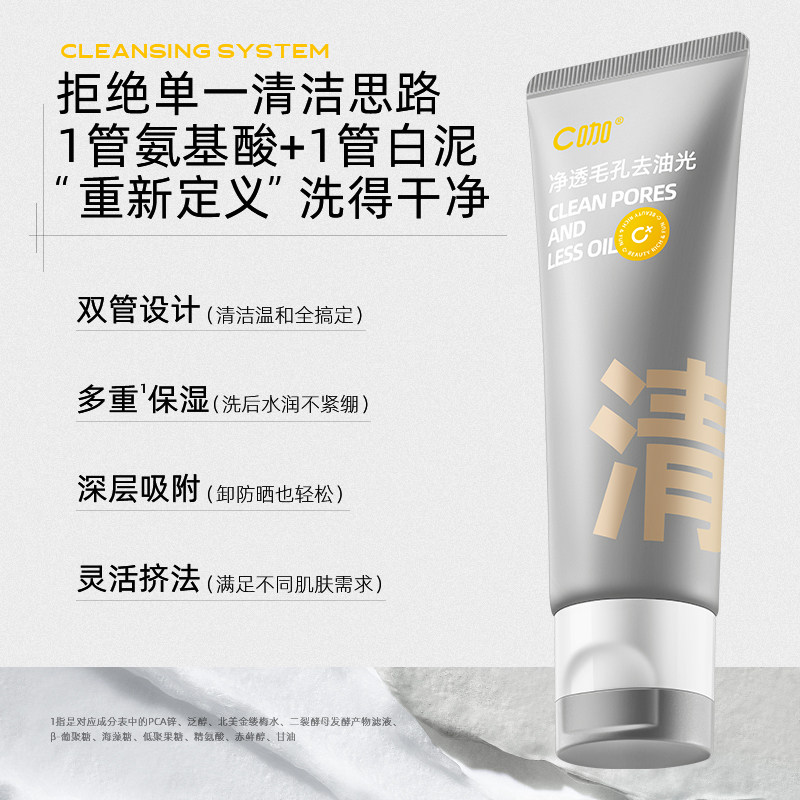 【直播专享】c咖白泥氨基酸洗面奶 c咖洁面