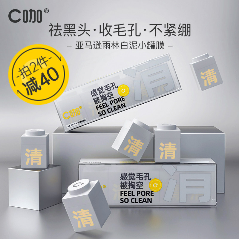 c咖深层清洁泥膜温和去黑头涂抹式 c咖涂抹面膜