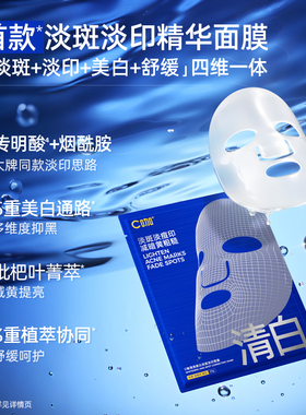 王一博同款C咖淡印美白面膜