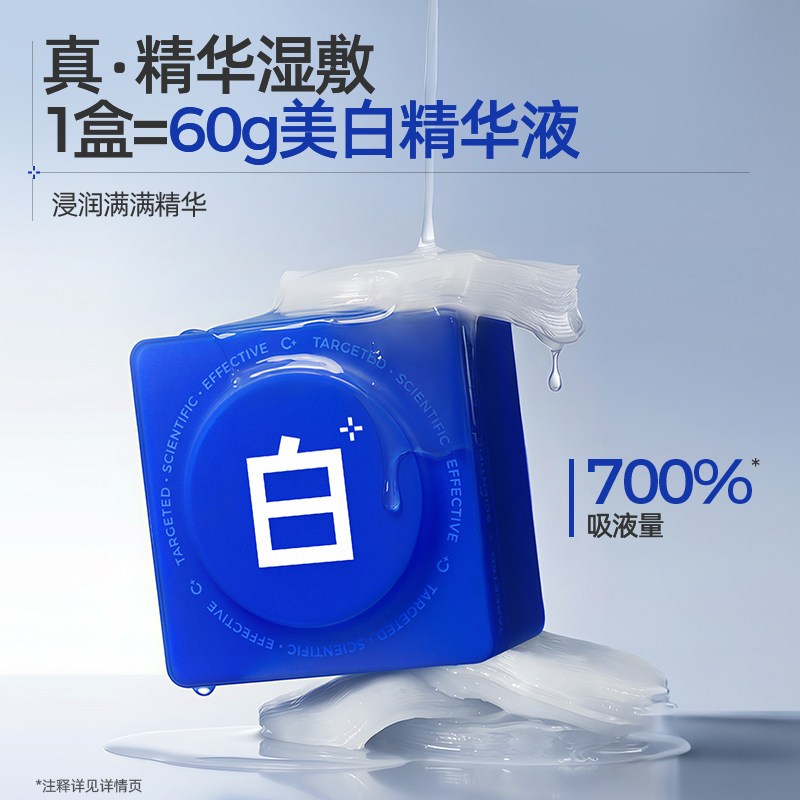 【新品上市】C咖美白淡斑棉片面膜湿敷棉保湿提亮精华棉片,淘宝优惠券,粉丝福利购,淘宝优惠卷