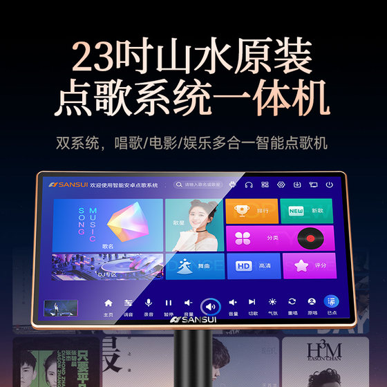 山水M11家庭KTV音响套装卡拉ok机全套家用影院K歌点歌机音箱设备