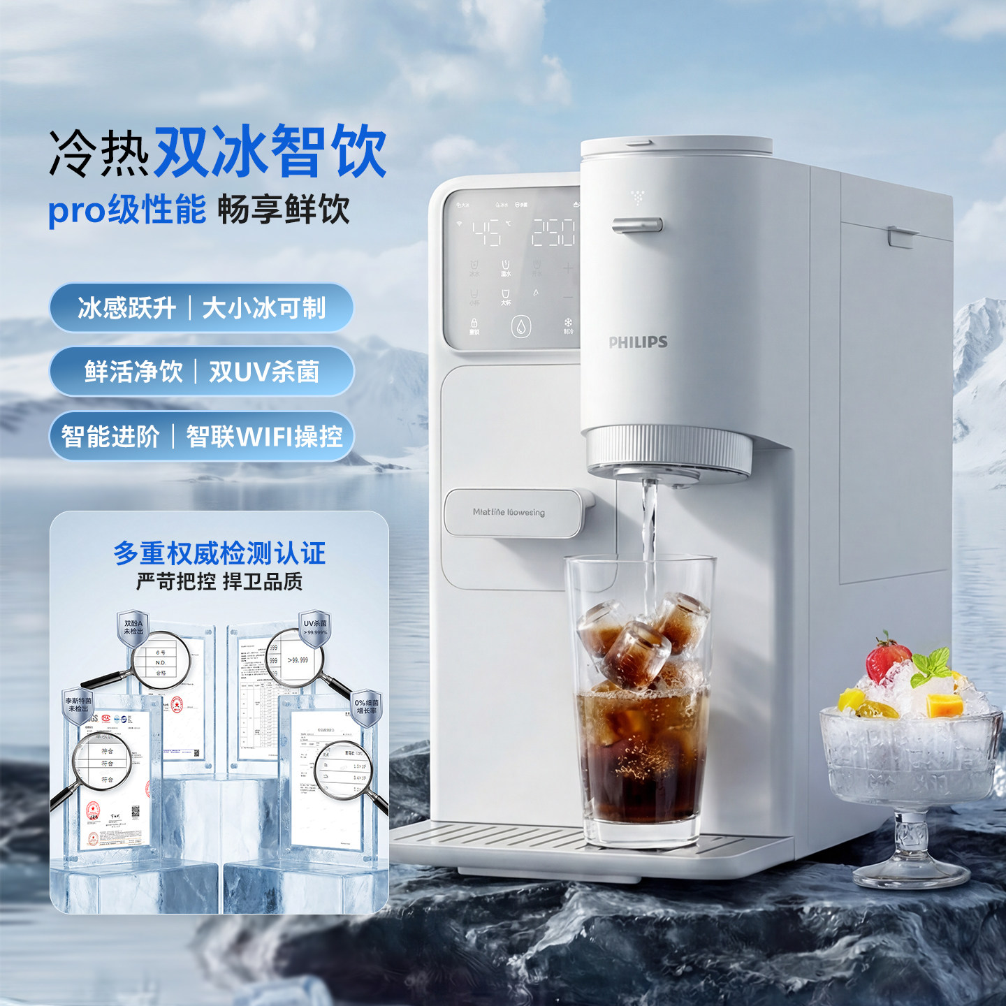 Philips' first smoothie large ice cube ice water dispenser