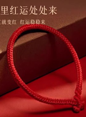 2026马年本命年红绳手链太岁手绳护身符马编织绳手环红色手绳女男