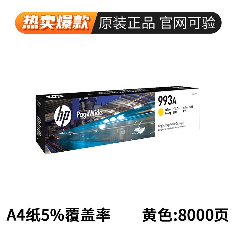 原装 HP惠普993A 993X墨盒Pro750 755 772 777 774 779 77440墨水 - 图2