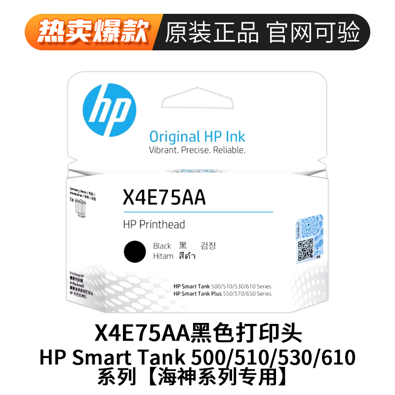 原装惠普GT53 52 51喷头墨盒HP5820 310 410 5810  3jb06AA打印头 - 图0