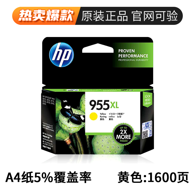 原装惠普HP955墨盒 959XL 8210 8710 8720 7720 7740打印机黑彩 - 图0