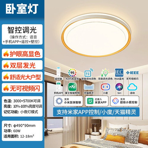 雷士照明led智能轻奢现代简约主卧书房圆形方形卧室灯护眼吸顶灯 - 图0