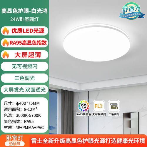 雷士照明led智能轻奢现代简约主卧书房圆形方形卧室灯护眼吸顶灯 - 图3