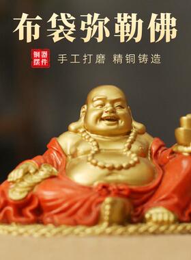 弥勒佛笑佛黄铜彩铜摆件供奉寺庙客厅家居摆件办公室店铺铜装饰品