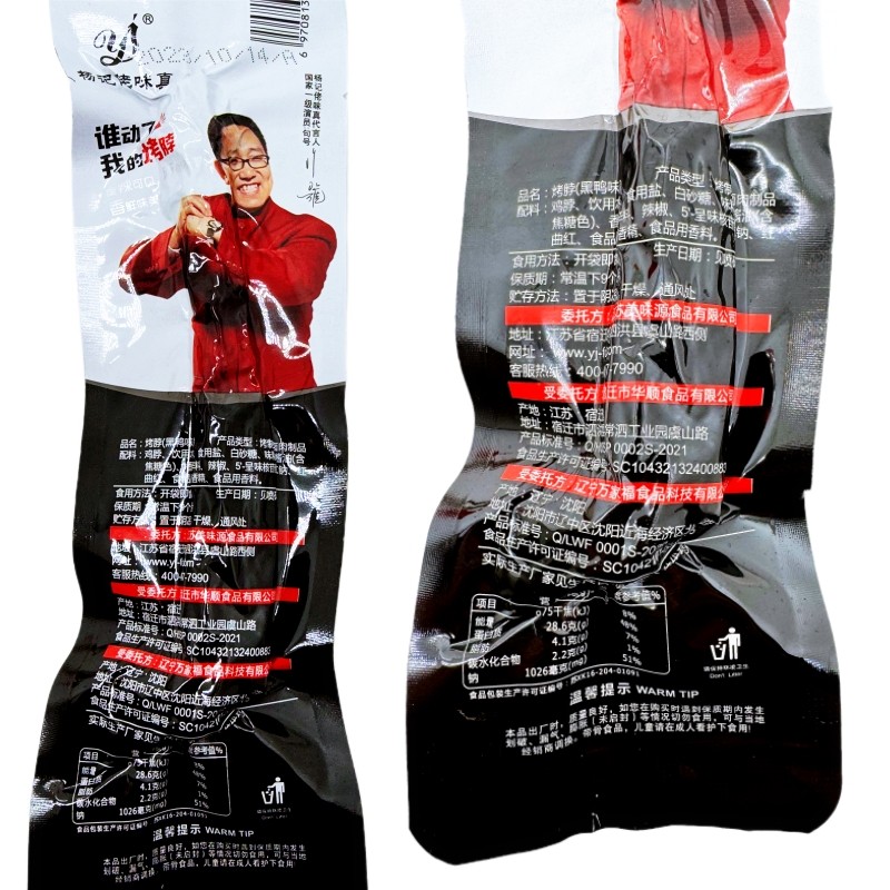 杨记烤脖黑鸭糖醋劲辣蜜汁椒麻味50克即食非鸭脖子一整根休闲零食,淘宝优惠券,粉丝福利购,淘宝优惠卷