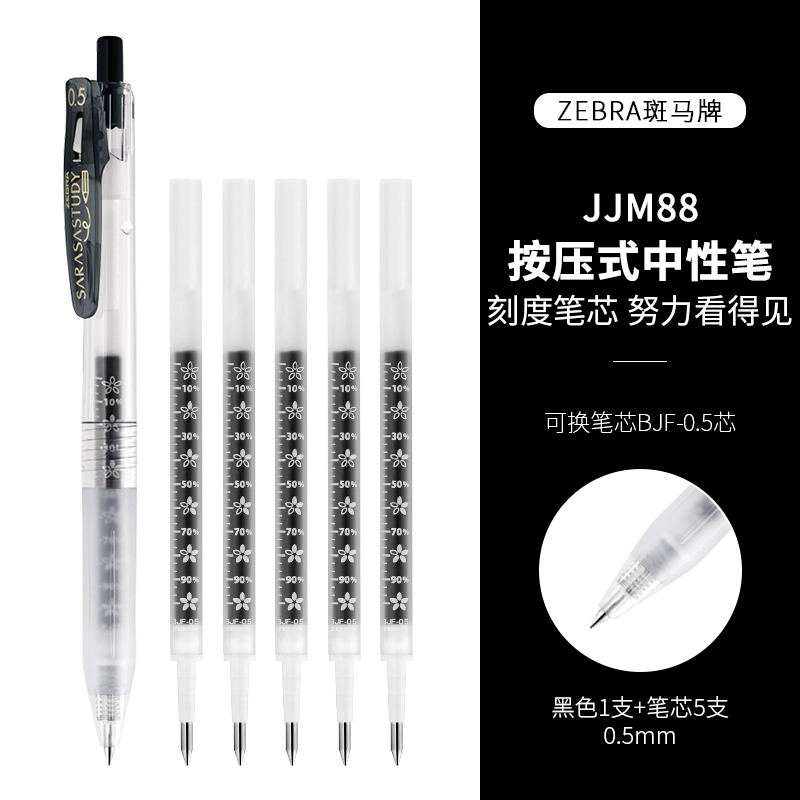 日本ZEBRA斑马官方旗舰店官网直营JJ77中性笔按动式可换芯JF-0.5/MJF替芯JJ15黑色笔芯套装签字笔记圆珠笔