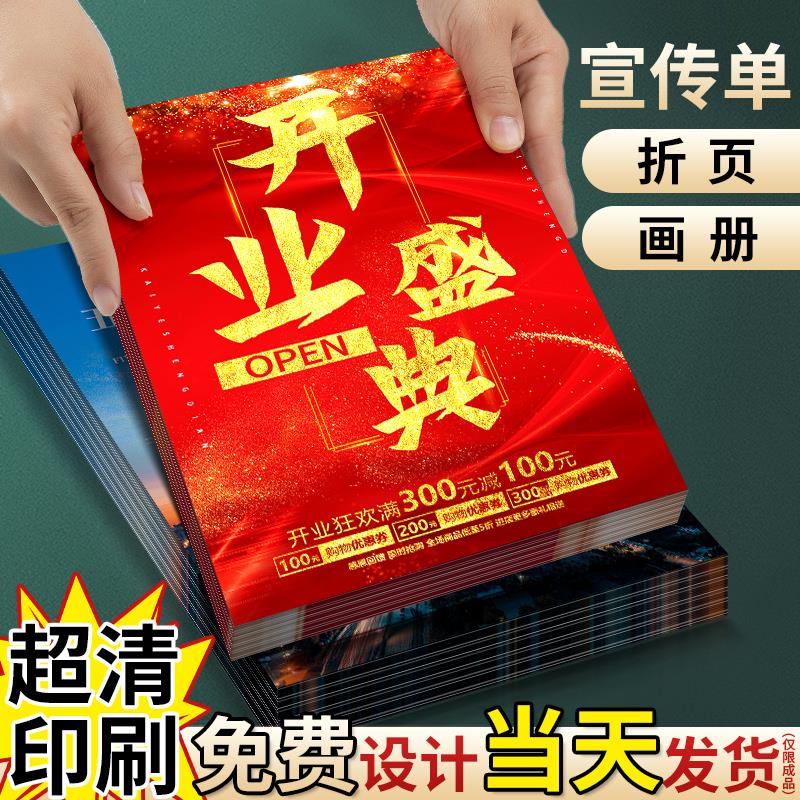 宣传单印制传单设计制作双面三折页公司企业画册定制海报印刷产品手册说明书广告彩页小批量单页a4a5纸张彩印-图2