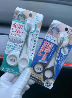 日本现货格林贝尔不锈钢带梳眉剪