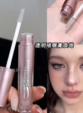 莎琪诺防水定型眉胶根根分明