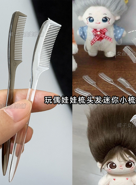 迷你多功能美睫眉毛梳