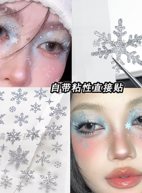 圣诞冰透雪花妆雪花贴纸