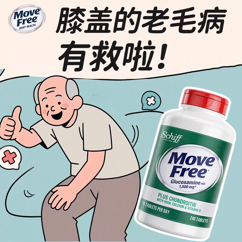 MoveFree益节高钙氨糖软骨素钙片中老年护关节美国原装进口旗舰店,淘宝优惠券,粉丝福利购,淘宝优惠卷