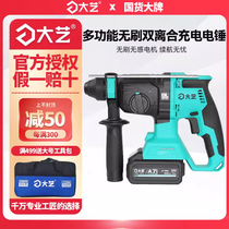 Great art brushless lithium electric hammer A7 23 with rechargeable impact drill electric pick radio construction with A7-6609