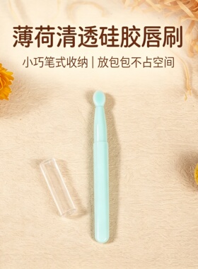 迷你带盖硅胶唇刷口红刷便携式涂抹唇膜润唇膏小号扁头化妆刷唇膜