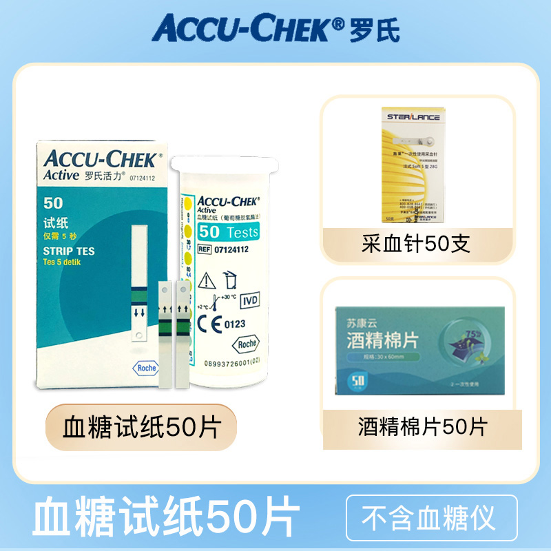 罗氏活力型血糖试纸50片家用德国进口测血糖仪器测试条正品 jy1