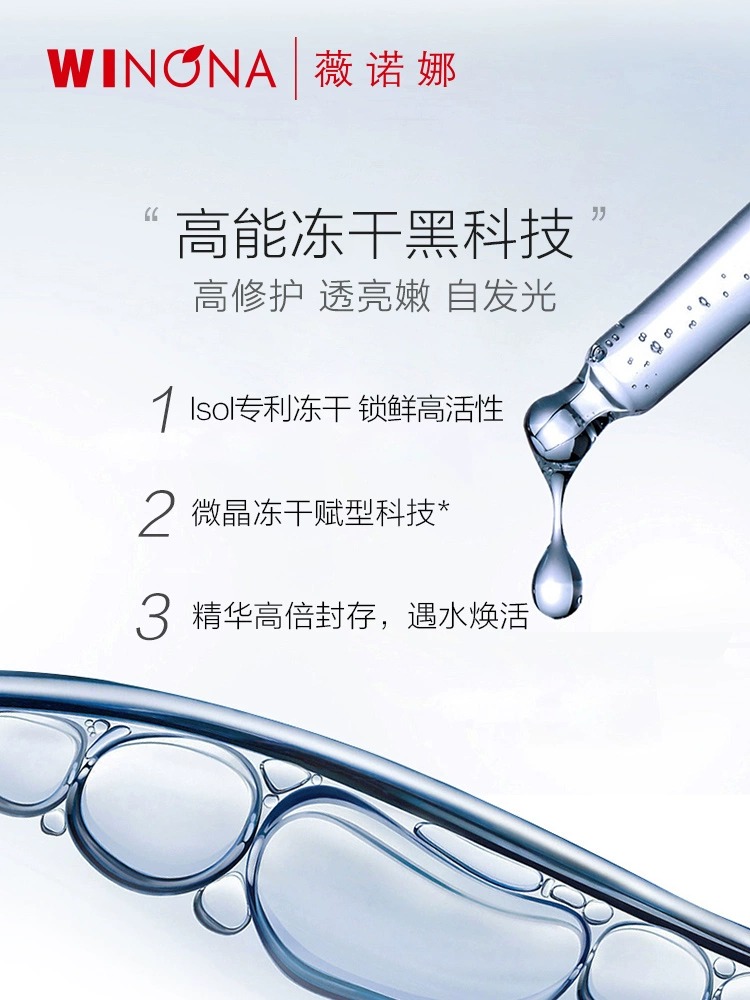 薇诺娜舒缓修护冻干面膜6片补水保湿舒缓敏感大药房正品JC - 图2