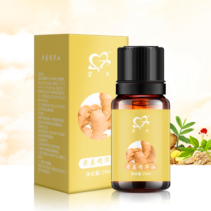 宫氏艾草精华油 10ml/瓶 生姜玫瑰薰衣草按摩正品官方旗舰店RY