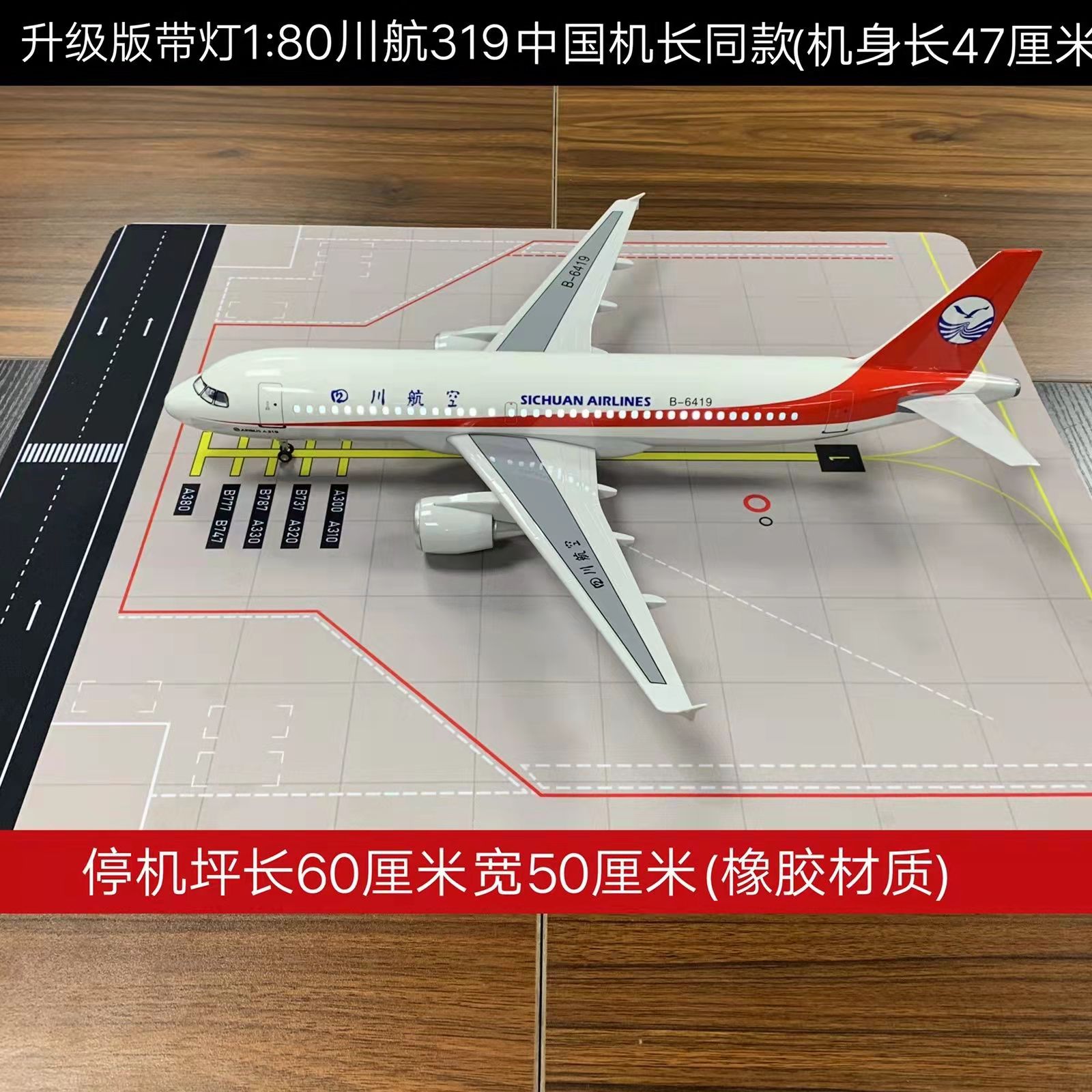 A319机长3U8633中国四川航空川航带轮子带灯飞机模型仿真客机航模 - 图2