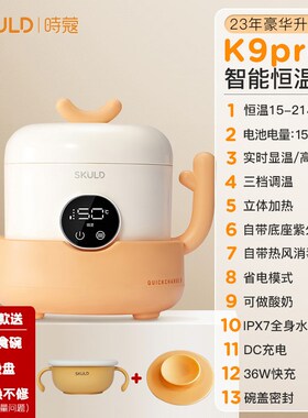 SKULD时蔻恒温碗宝宝辅食碗无线充电式不锈钢婴儿保温碗免注水
