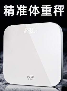 德国DORD高精度电子秤精准体重计智能充电款家用体重计小型称重计