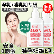 Associate Pregnant Woman Vitamin E Milk Body Milk Special Hand Cream Skin Care Products Pregnancy Moisturizing Nourishing And Emollient Skin Care Products