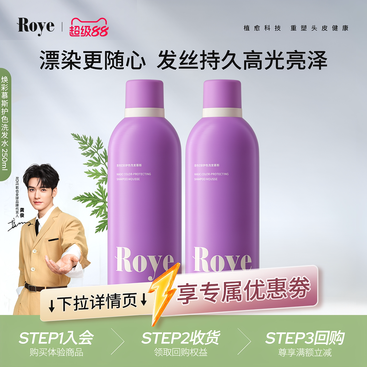Roye若也固色锁色洗发水慕斯护色漂染去黄防褪色专用养护发丝留香