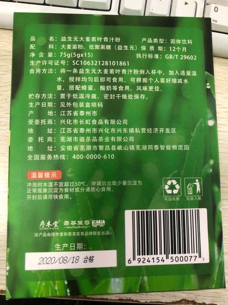 【2送1】序木堂大麦若叶青汁粉60g 膳食纤维茶品代餐粉20条装