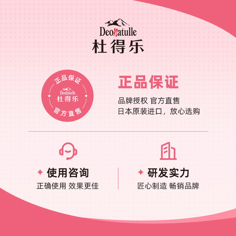 Deonatulle杜得乐除臭舒爽净味膏3g粉祛味正品止汗石