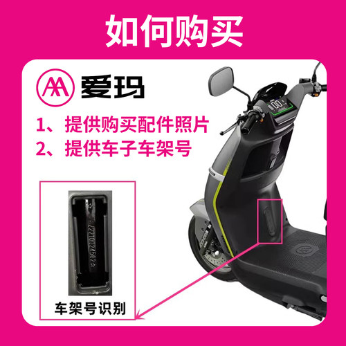 爱玛电动车原厂正品原装配件塑料外壳全套外观件大灯大全 - 图0