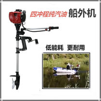 Petrol power thrusters Four stroke boats Marine Hanging Paddle Machines Fishing Boats Motor spiral Pulp Leather Canoeing Wall-mounted Cold Air